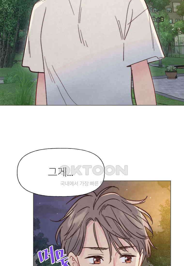남주와 그리는 로맨스 28화 2