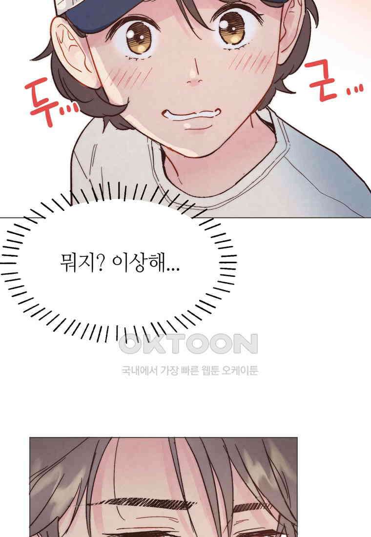 남주와 그리는 로맨스 28화 4