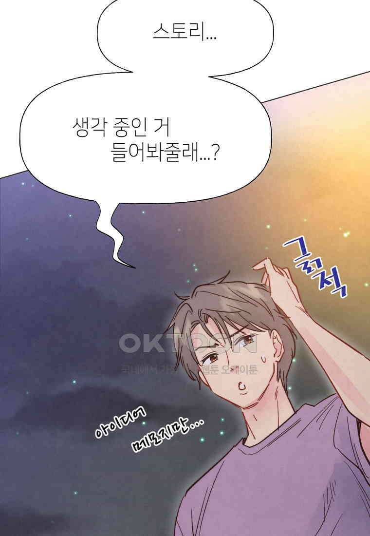 남주와 그리는 로맨스 28화 6