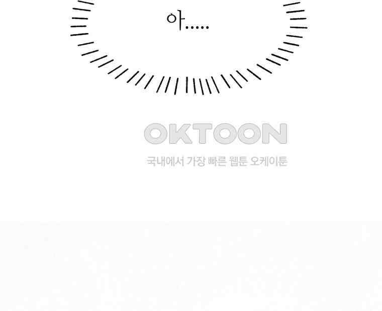 남주와 그리는 로맨스 28화 9
