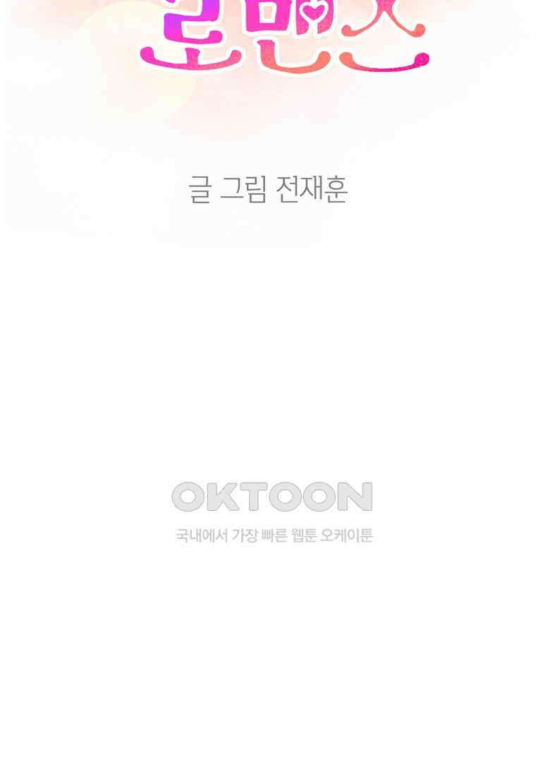남주와 그리는 로맨스 28화 11