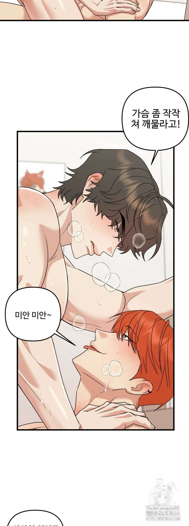 키싱부스 15화 [시즌2 마지막 화] 8