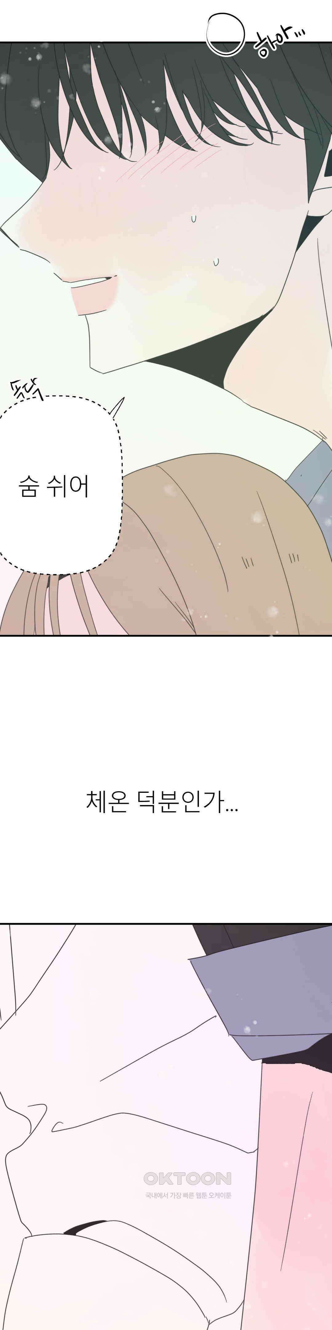 X들의 동맹 나에게만 보이지 않는 것 5