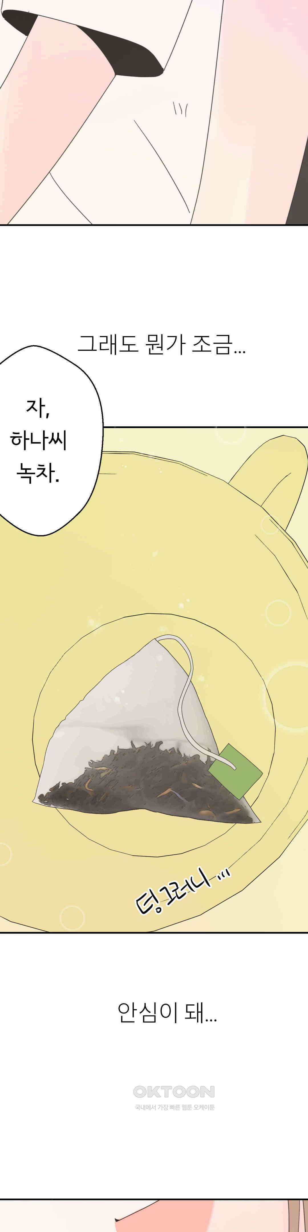 X들의 동맹 나에게만 보이지 않는 것 6