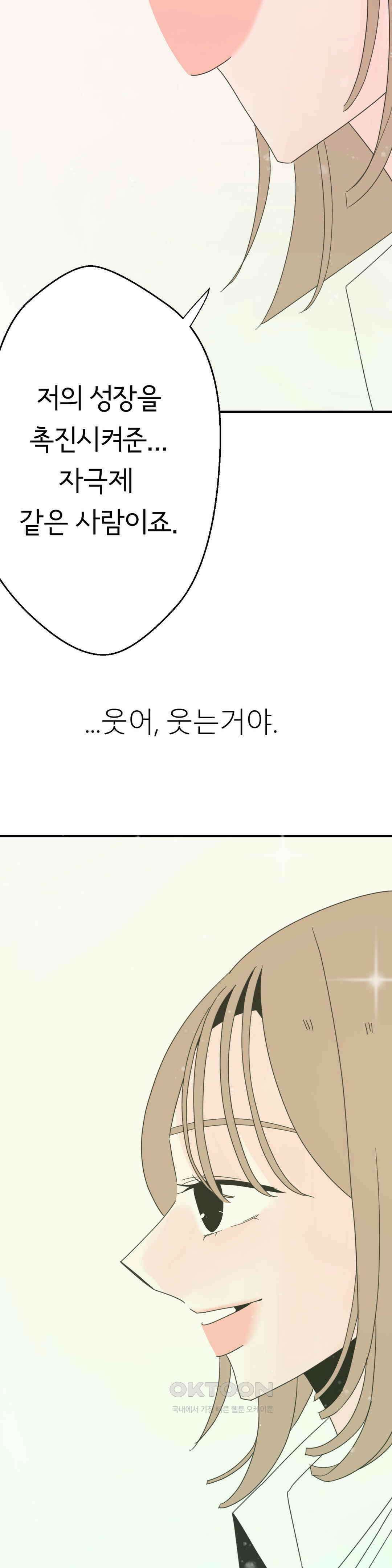 X들의 동맹 나에게만 보이지 않는 것 7