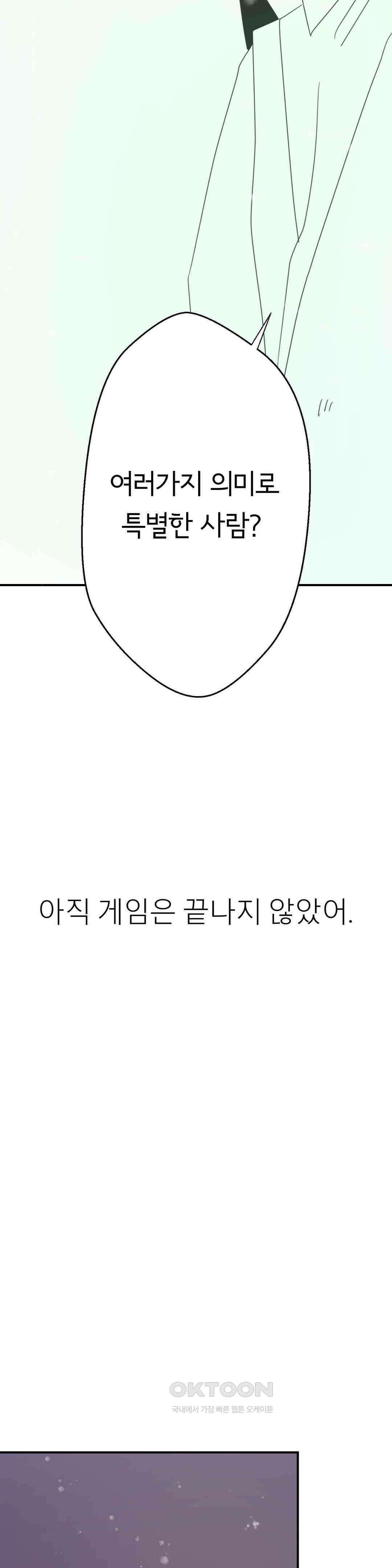 X들의 동맹 나에게만 보이지 않는 것 8