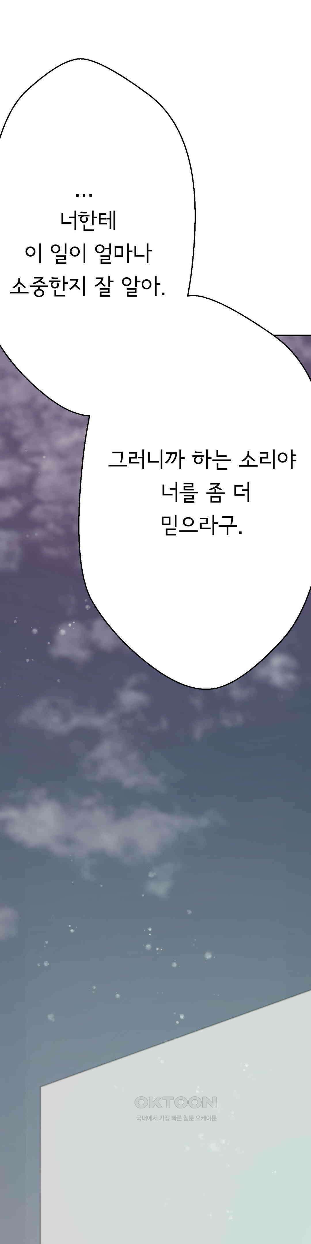 X들의 동맹 나에게만 보이지 않는 것 12