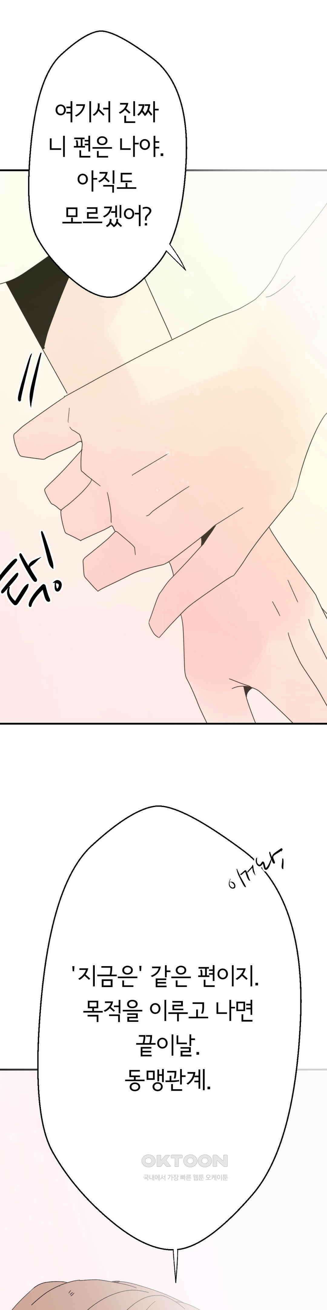 X들의 동맹 나에게만 보이지 않는 것 16