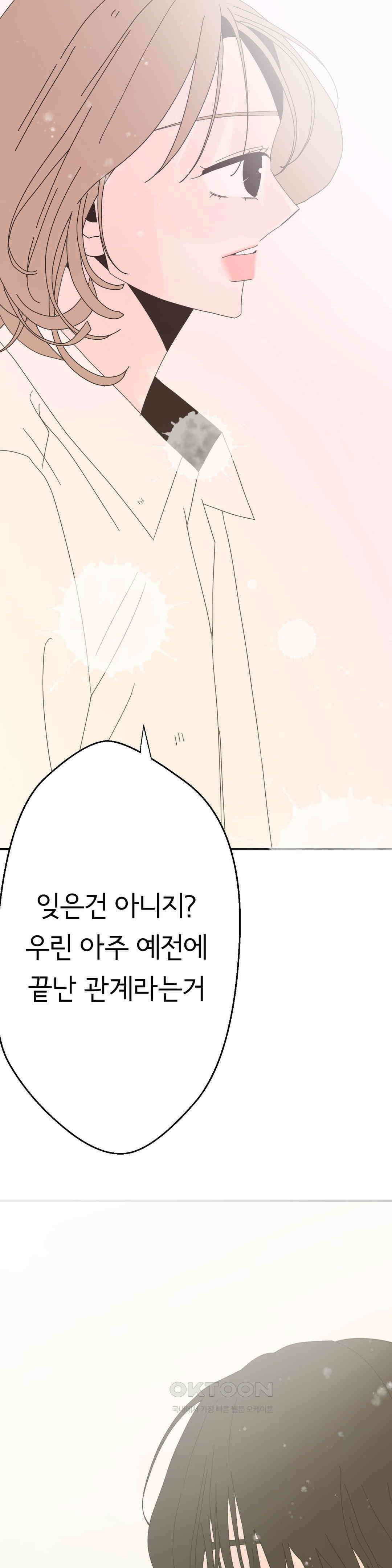 X들의 동맹 나에게만 보이지 않는 것 17