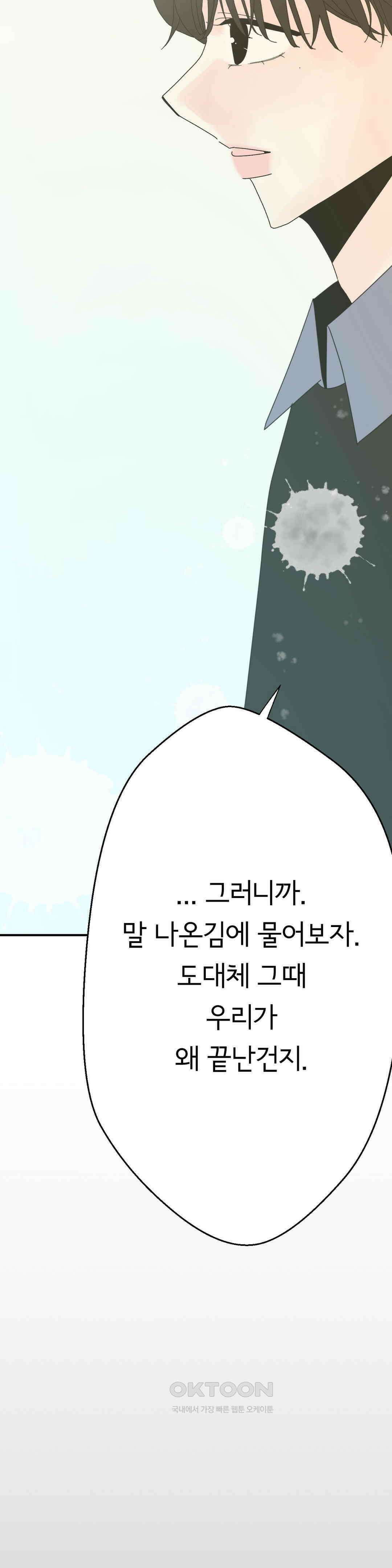 X들의 동맹 나에게만 보이지 않는 것 18