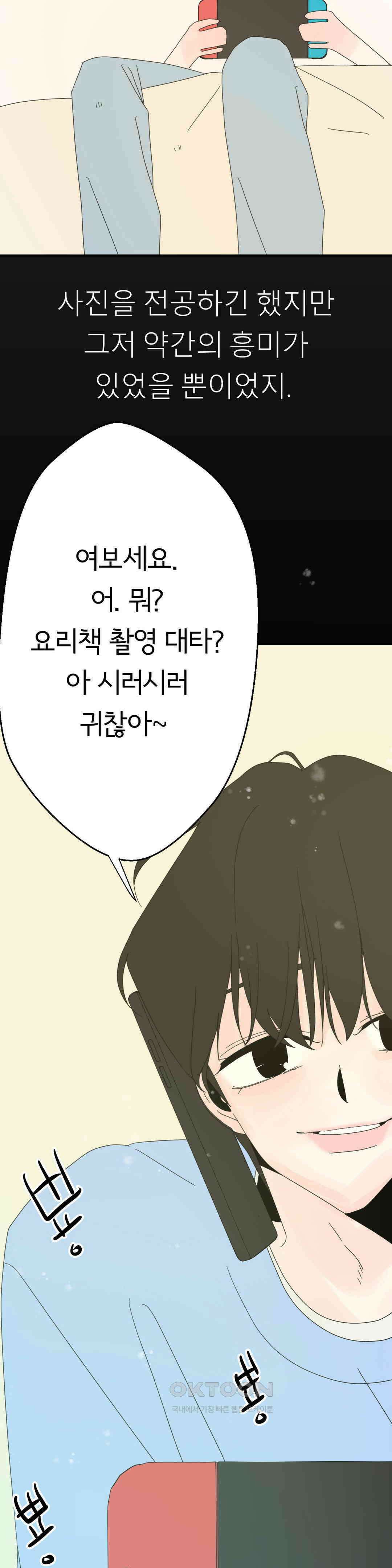 X들의 동맹 나에게만 보이지 않는 것 20