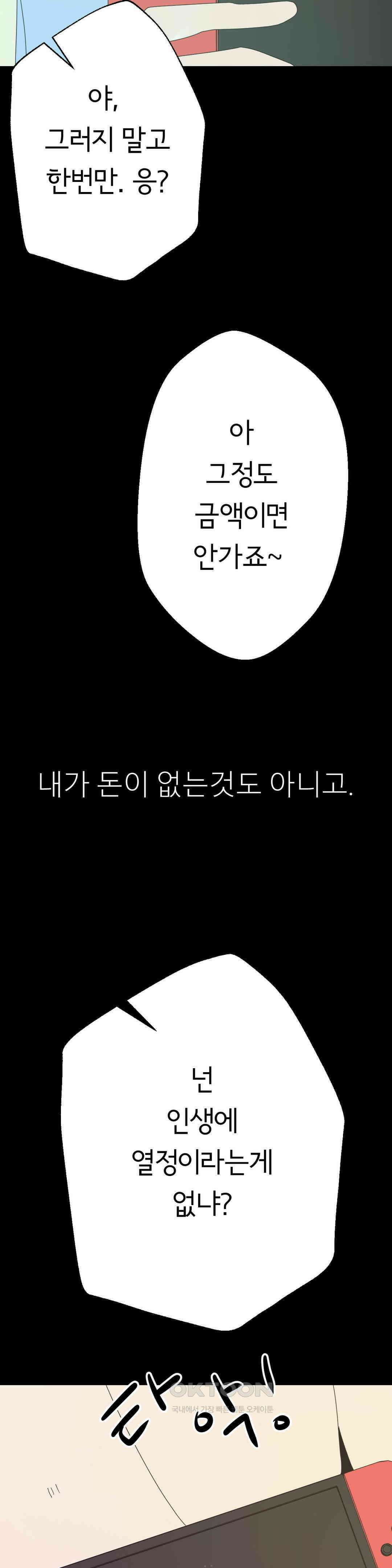X들의 동맹 나에게만 보이지 않는 것 21