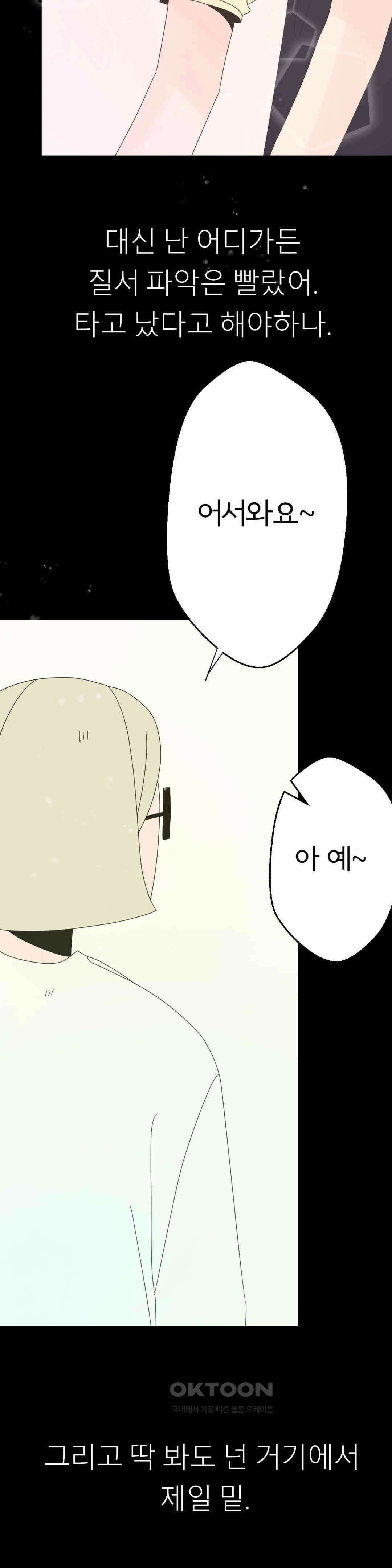 X들의 동맹 나에게만 보이지 않는 것 25