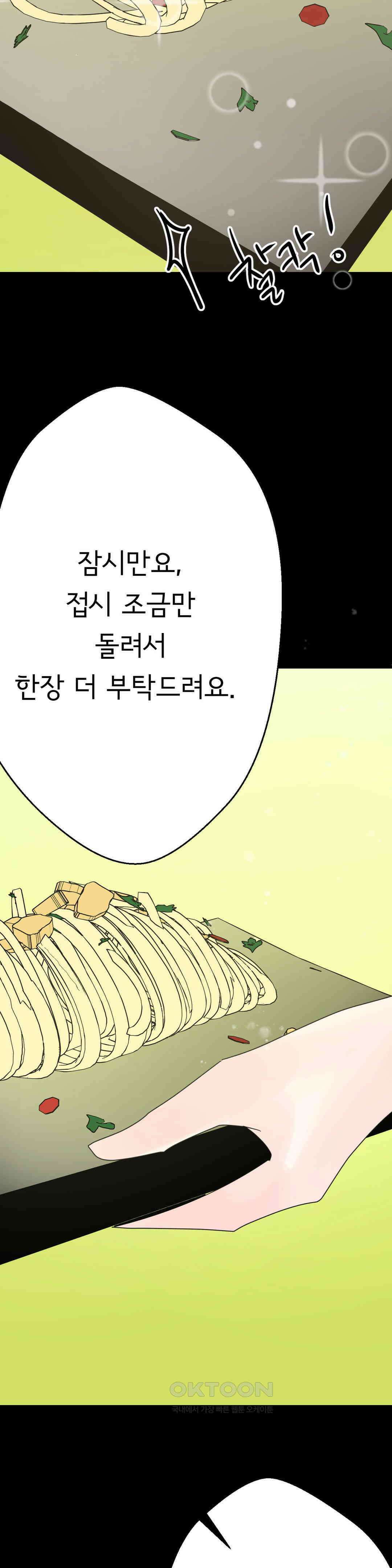 X들의 동맹 나에게만 보이지 않는 것 29