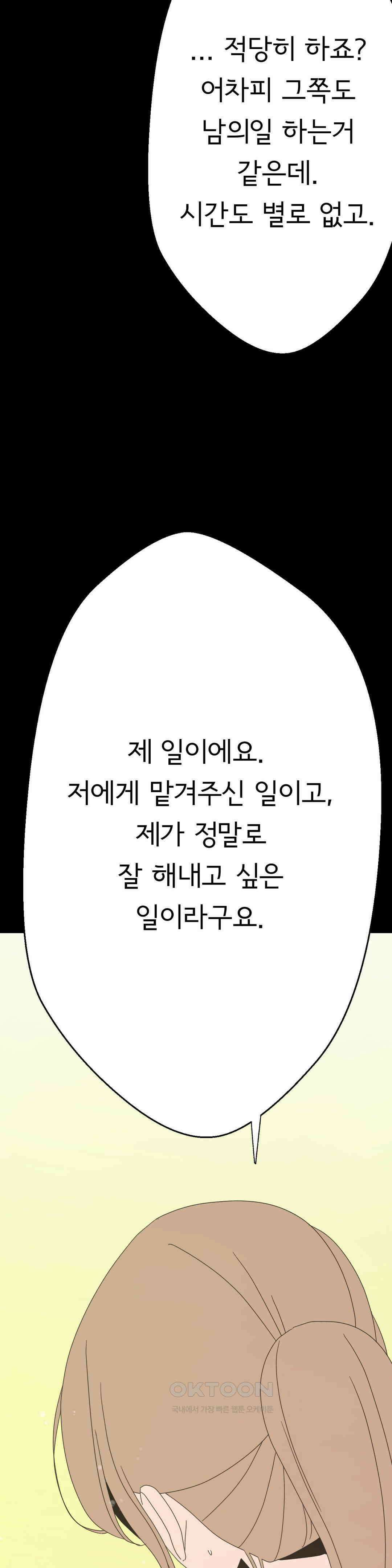 X들의 동맹 나에게만 보이지 않는 것 30