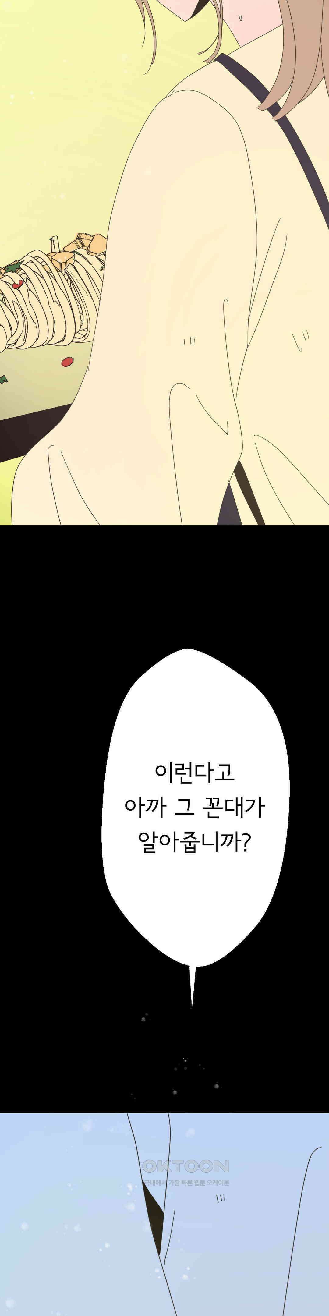X들의 동맹 나에게만 보이지 않는 것 31