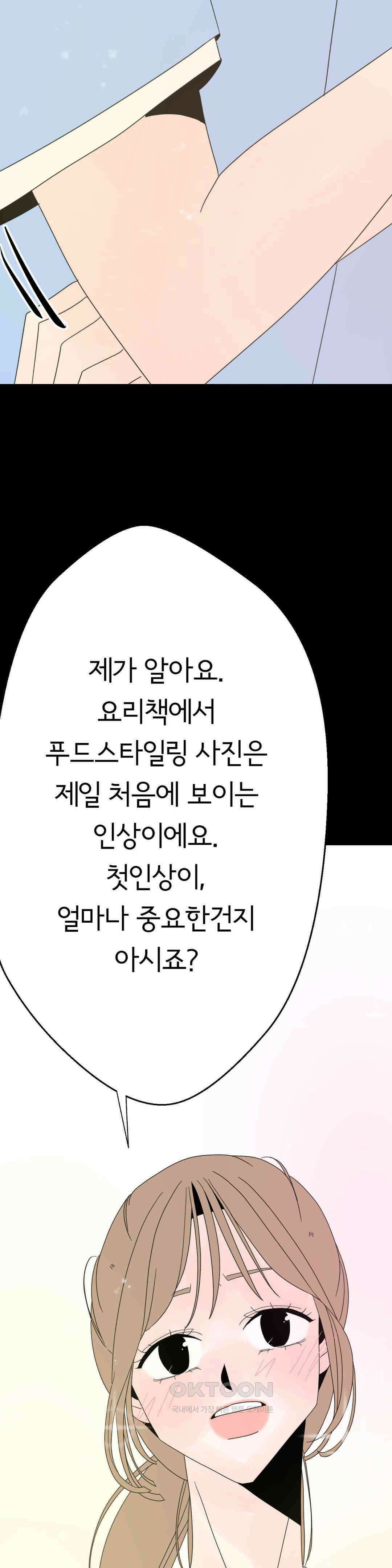 X들의 동맹 나에게만 보이지 않는 것 32