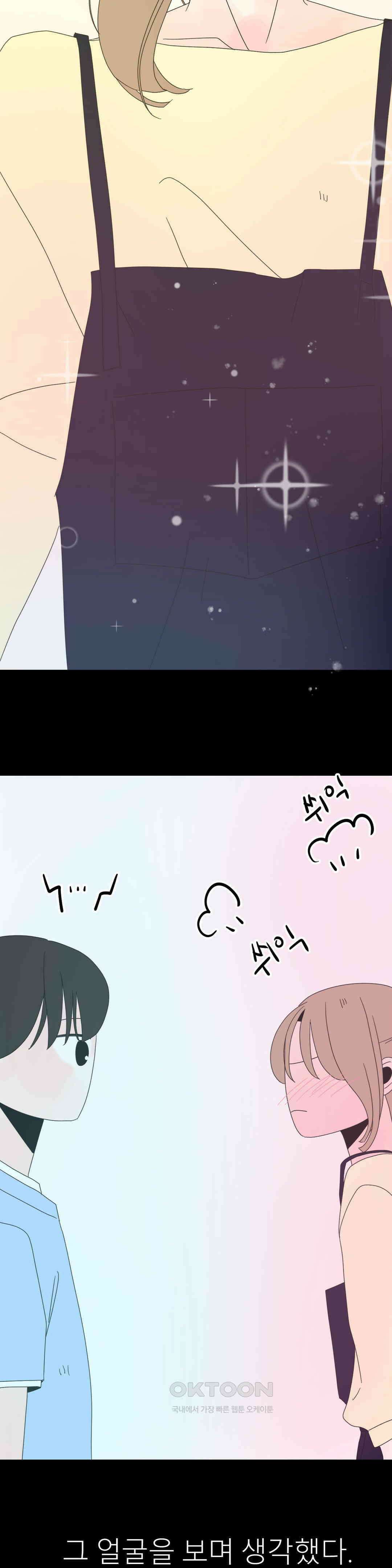 X들의 동맹 나에게만 보이지 않는 것 33
