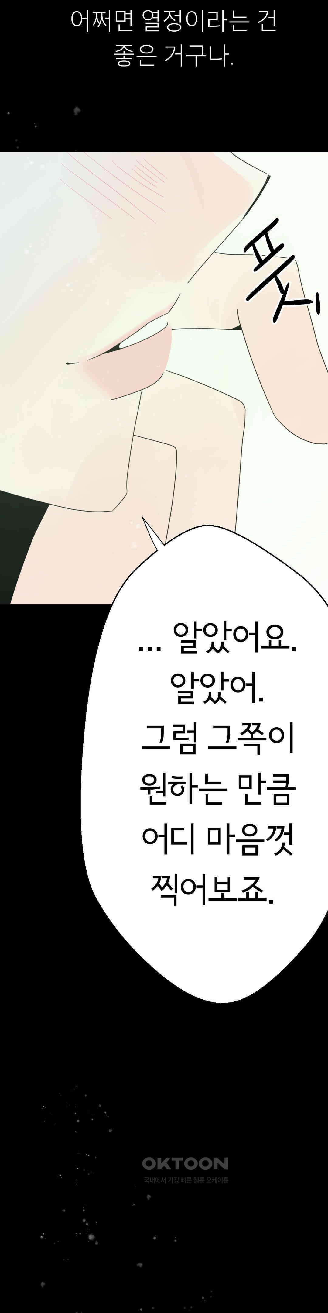 X들의 동맹 나에게만 보이지 않는 것 34