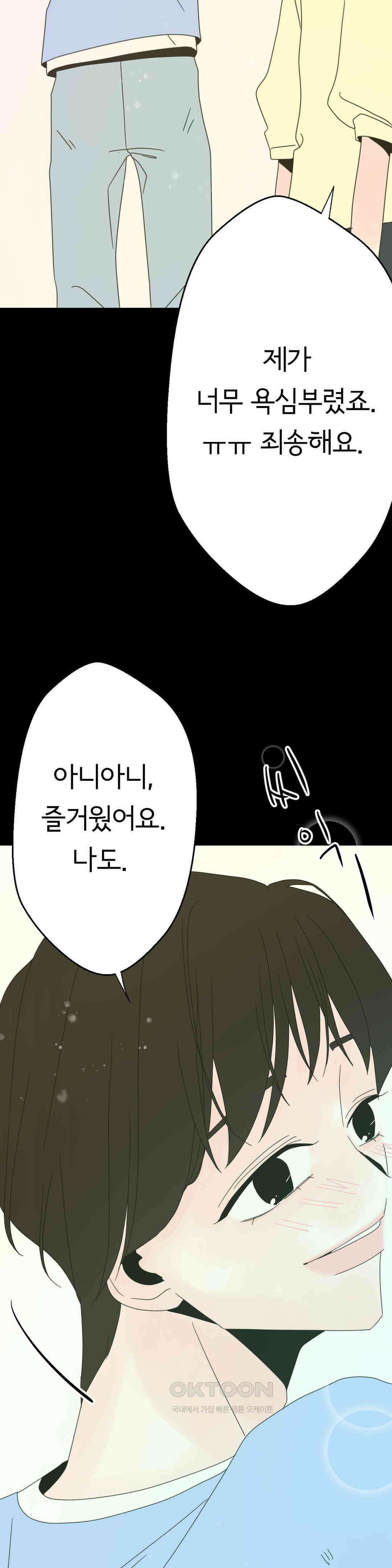 X들의 동맹 나에게만 보이지 않는 것 37