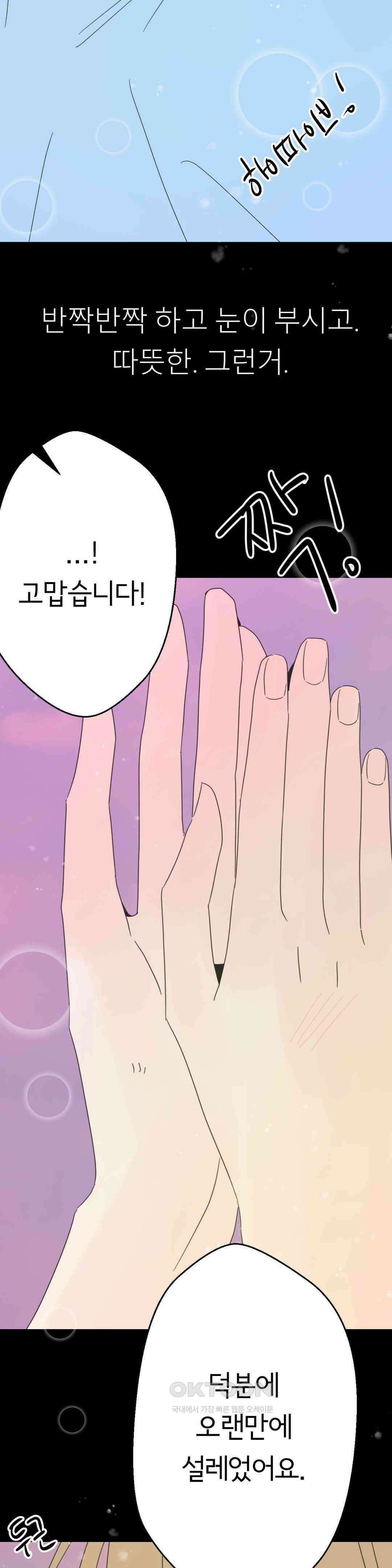 X들의 동맹 나에게만 보이지 않는 것 38