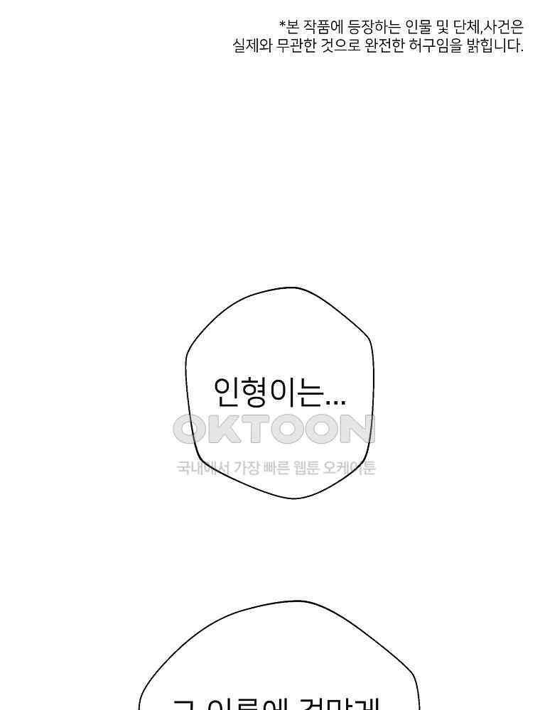 늪에 잠든 것 62화 1