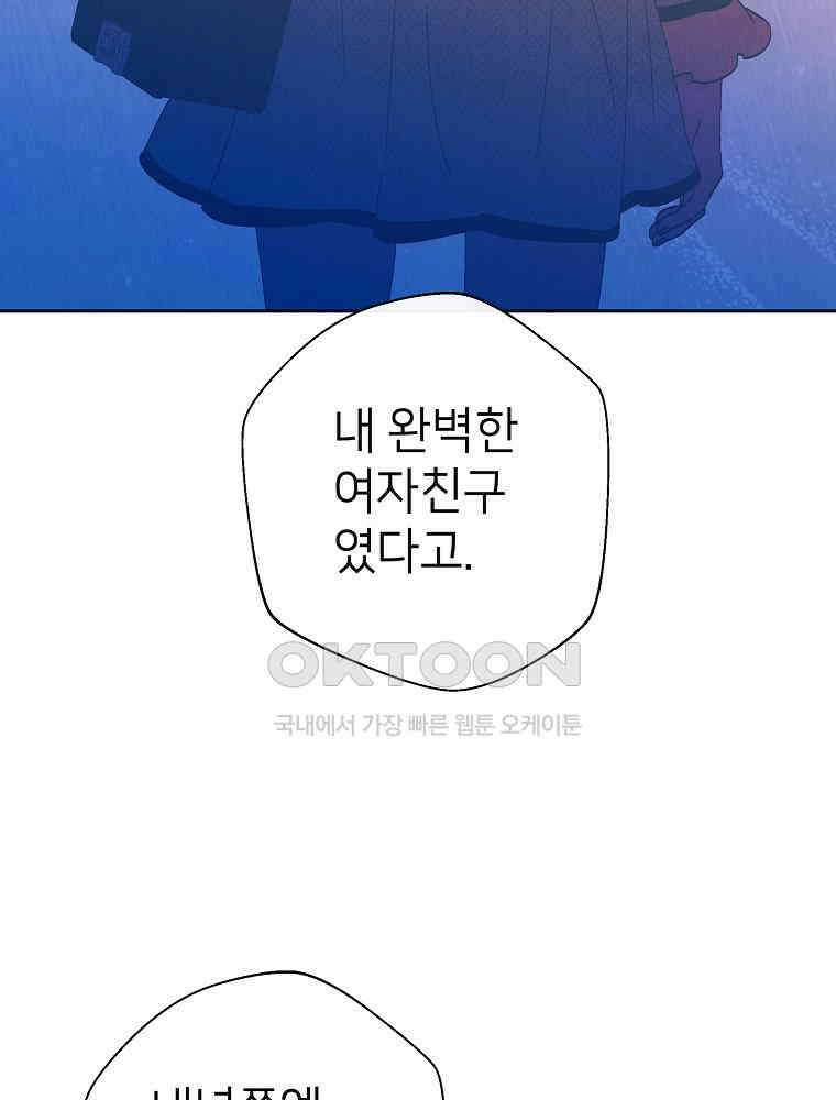 늪에 잠든 것 62화 3