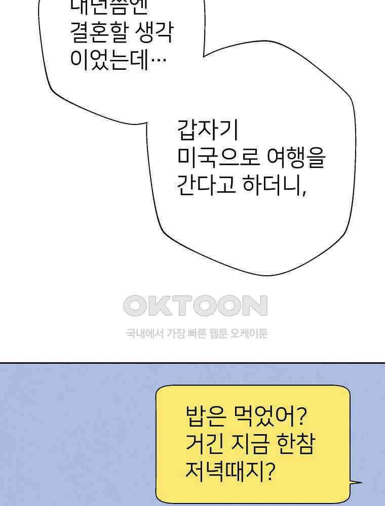 늪에 잠든 것 62화 4