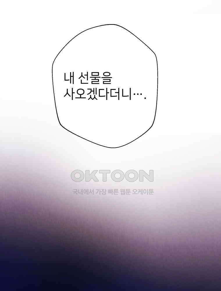 늪에 잠든 것 62화 6