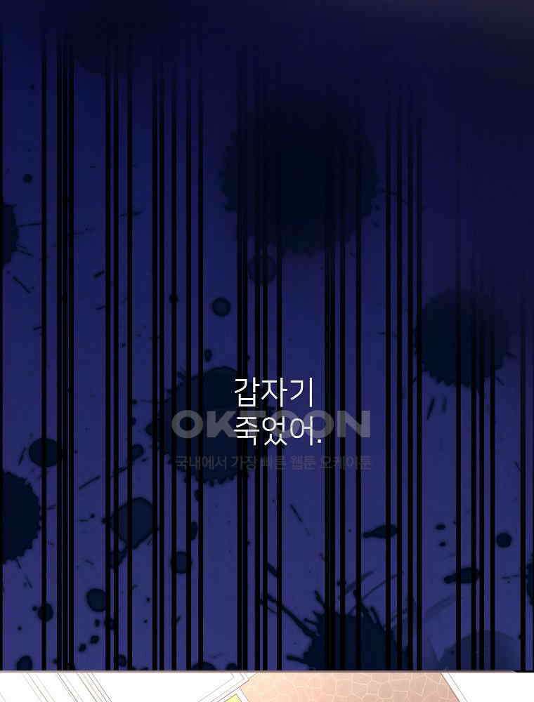 늪에 잠든 것 62화 7