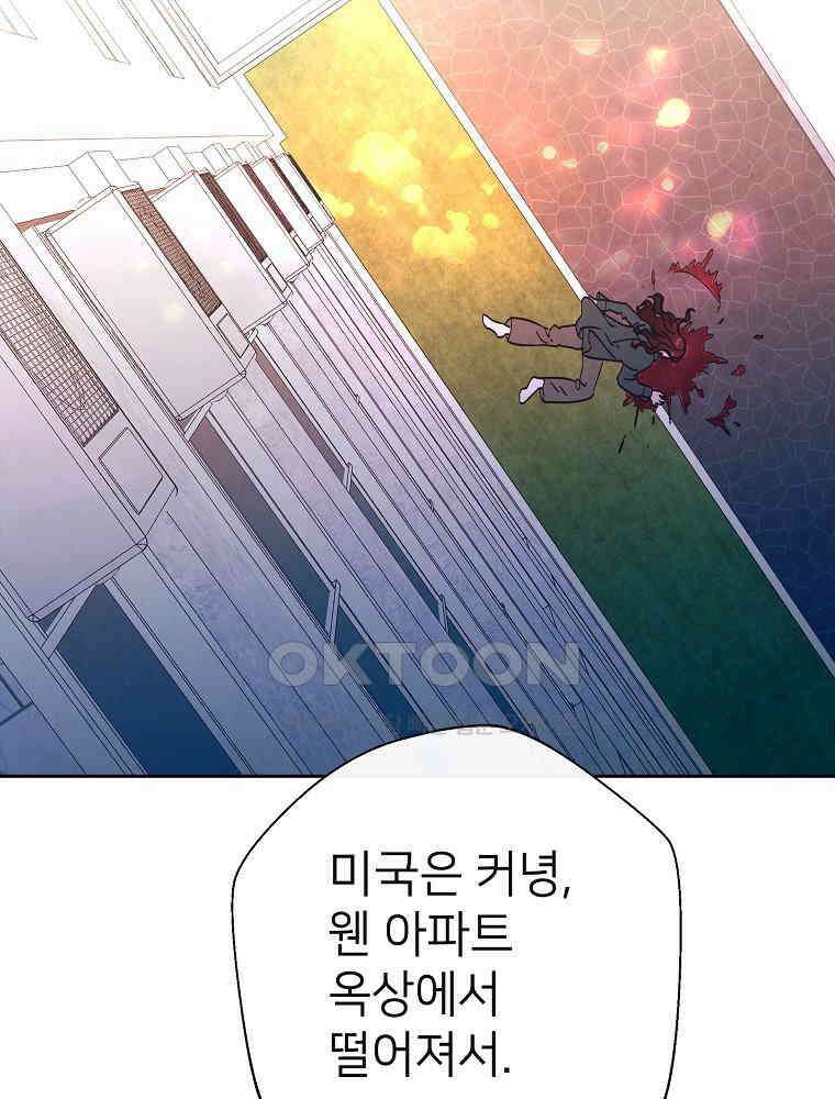 늪에 잠든 것 62화 8