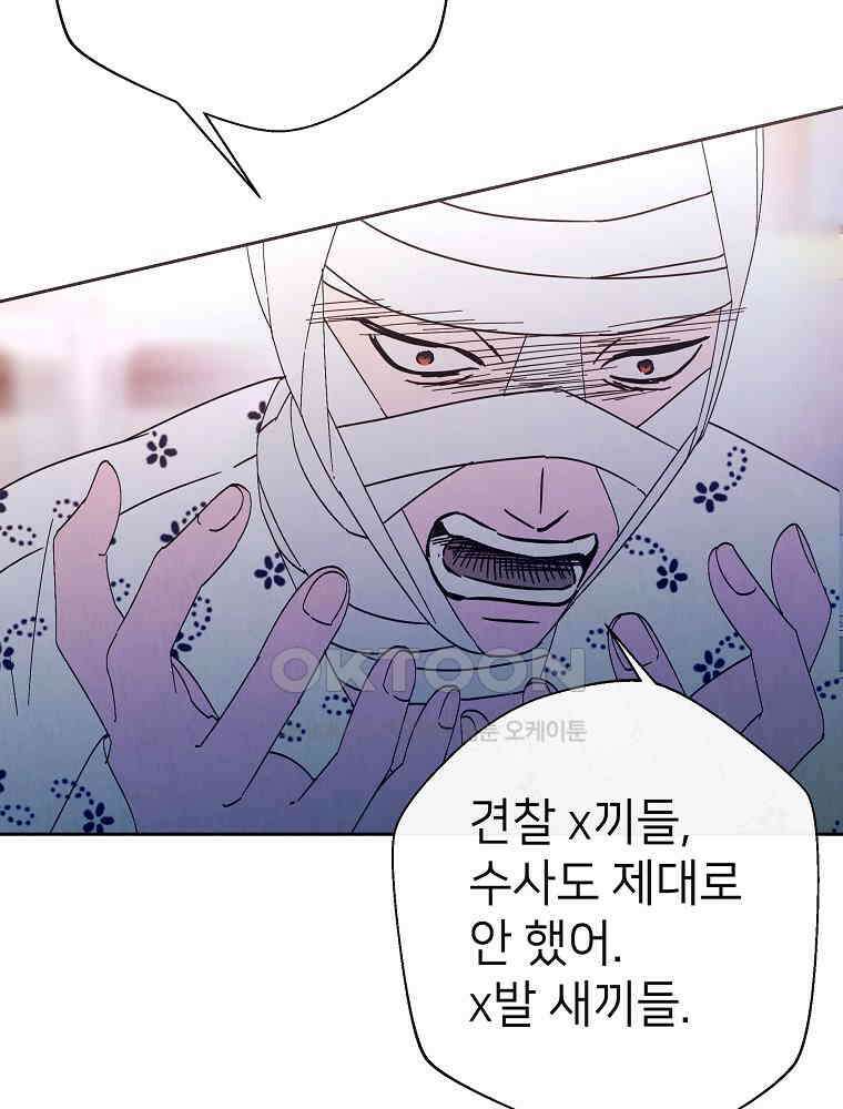 늪에 잠든 것 62화 10