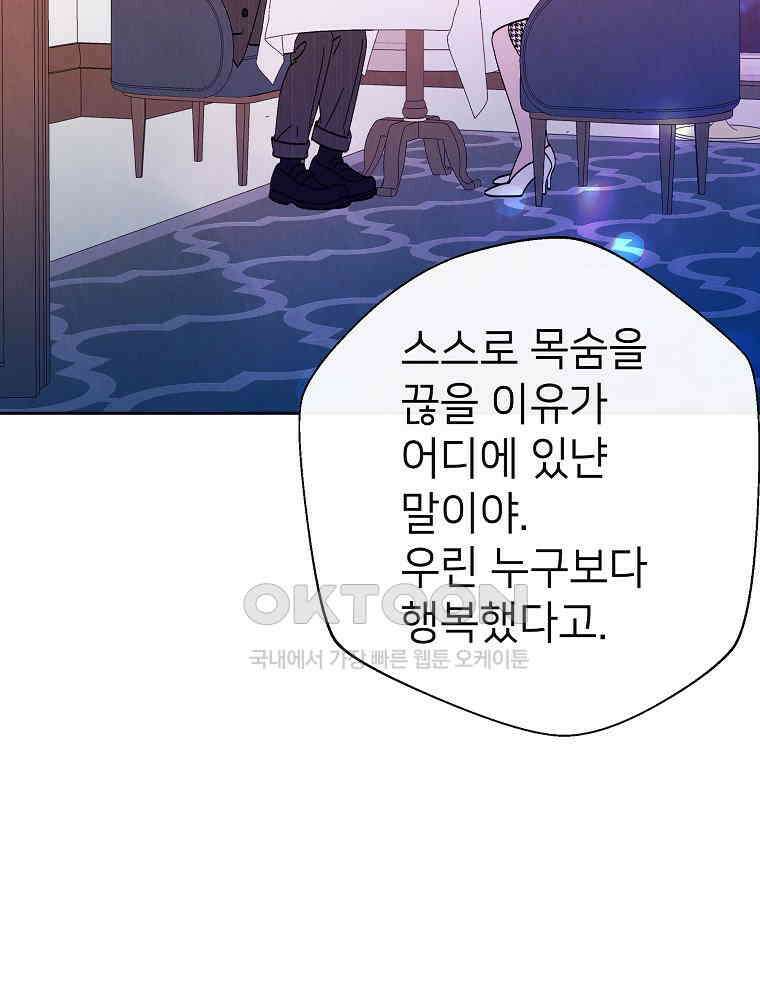 늪에 잠든 것 62화 12