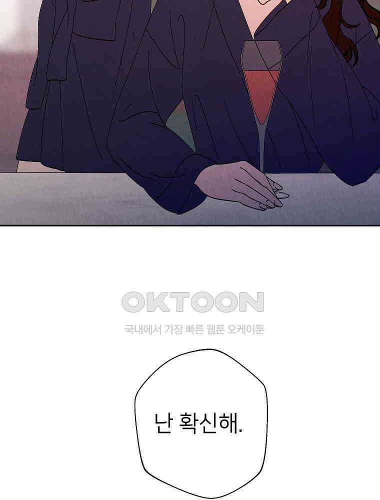 늪에 잠든 것 62화 16