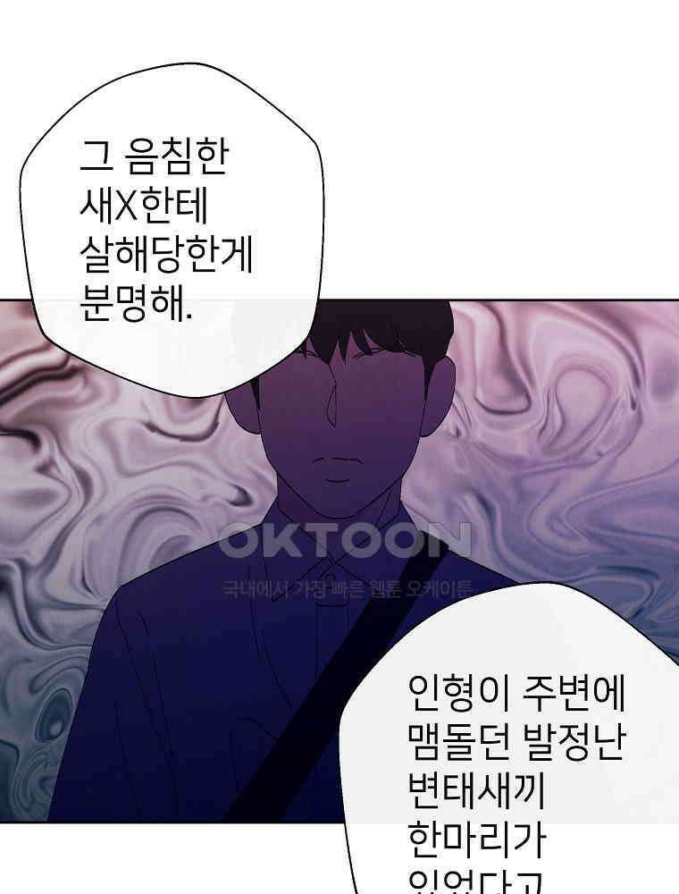 늪에 잠든 것 62화 17
