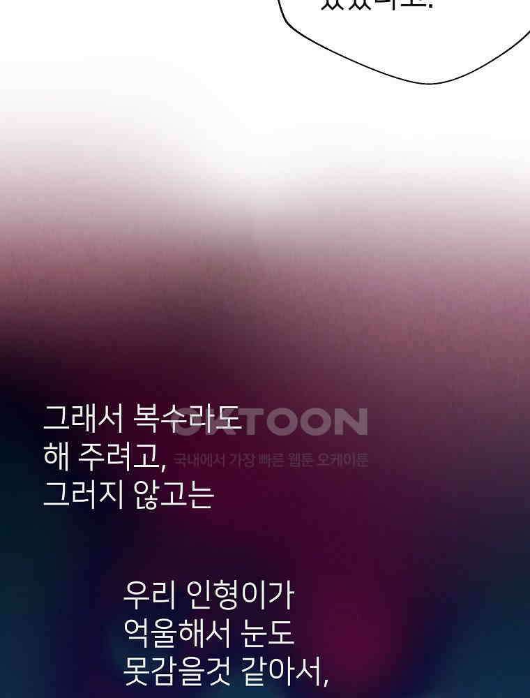 늪에 잠든 것 62화 18
