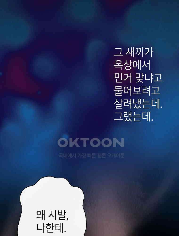 늪에 잠든 것 62화 19