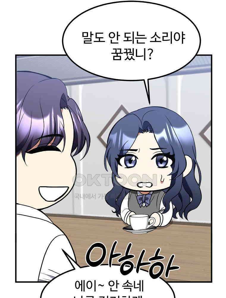 베테랑 조연의 업무일지 22화 4