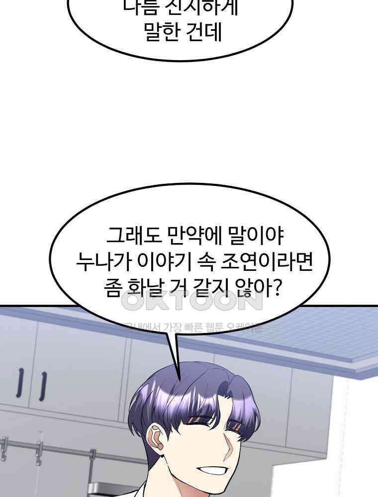 베테랑 조연의 업무일지 22화 5