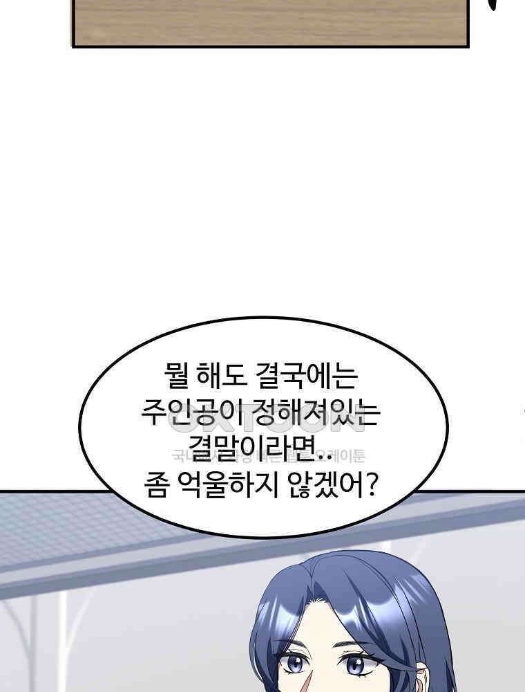 베테랑 조연의 업무일지 22화 8