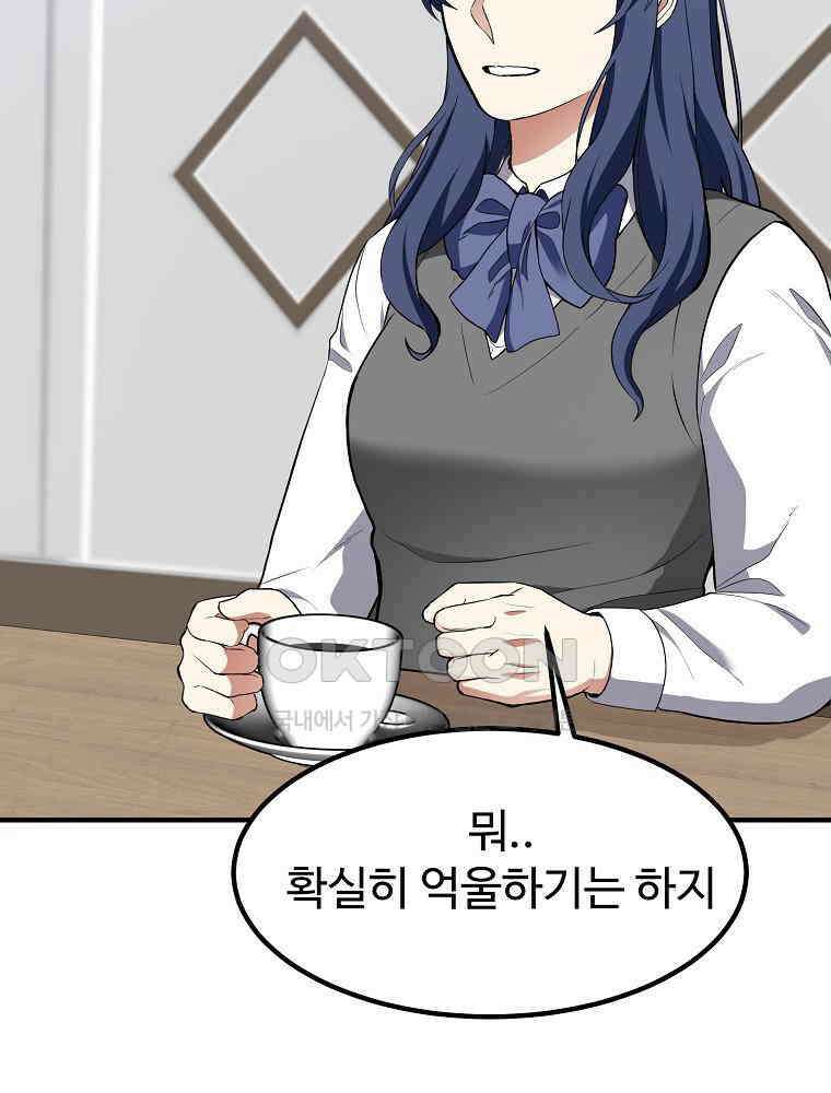 베테랑 조연의 업무일지 22화 9