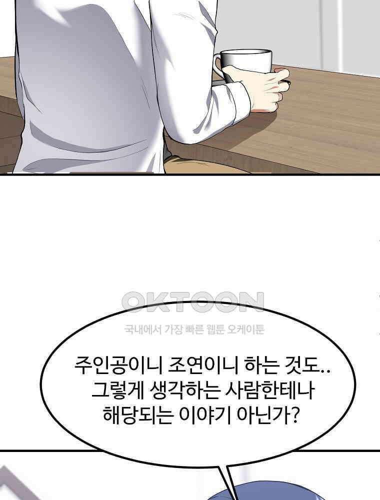 베테랑 조연의 업무일지 22화 11