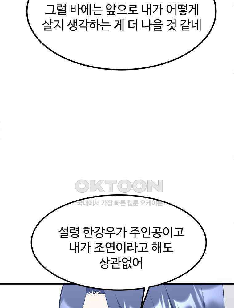 베테랑 조연의 업무일지 22화 13