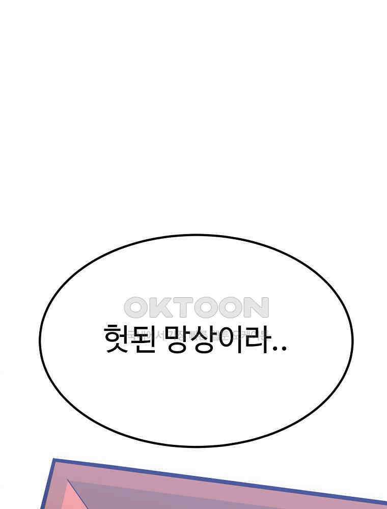 베테랑 조연의 업무일지 22화 18