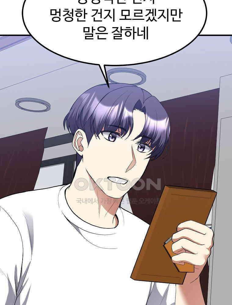 베테랑 조연의 업무일지 22화 21