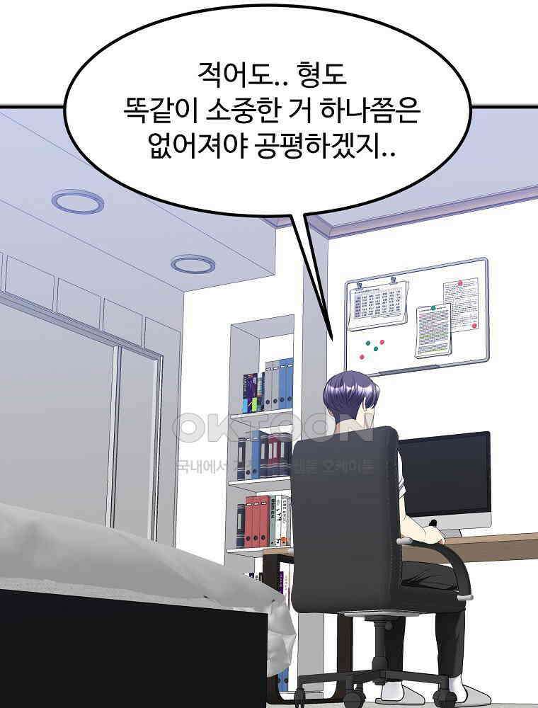 베테랑 조연의 업무일지 22화 24
