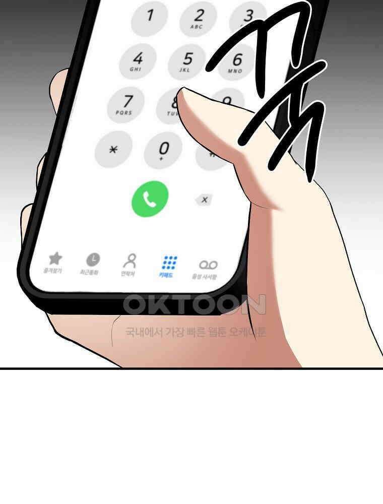 베테랑 조연의 업무일지 22화 28