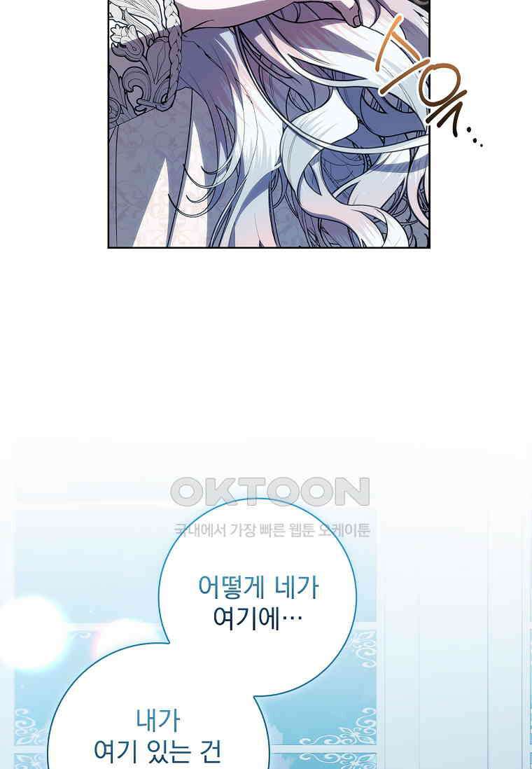 악당 아빠를 입양했다 74화 4