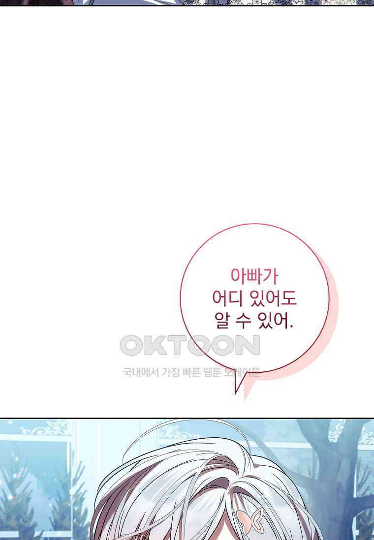 악당 아빠를 입양했다 74화 6
