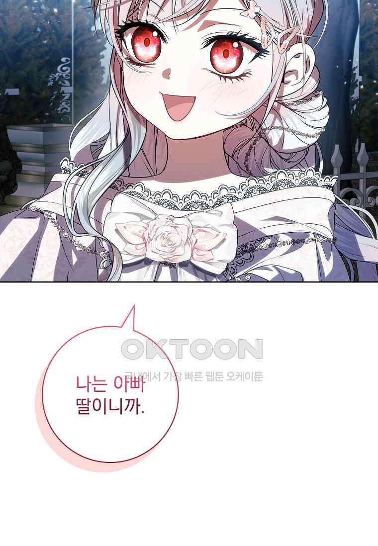 악당 아빠를 입양했다 74화 7